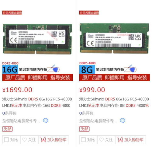 笔记本 DDR5 4800 内存开始上市,8GB 2 约 1000 元