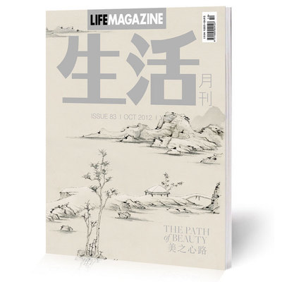 生活月刊 2012年10月过刊 美之心路 哲学美学摄影杂志期刊订阅